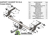 Leader-Plus R116-A Leader-Plus R116-A